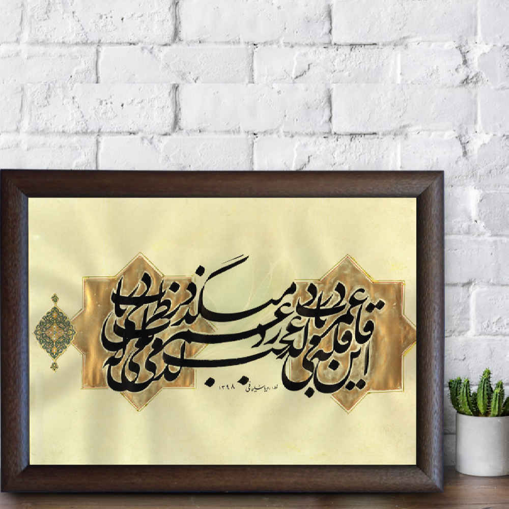 Peinture d’art calligraphique persan originale à l’encre sur papier par Roya Soleimani – Omr