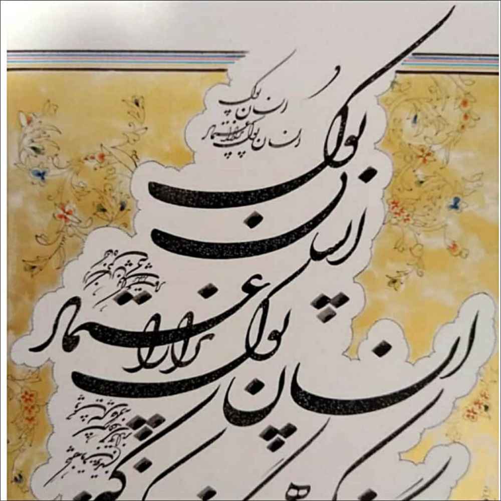 Peinture d’art calligraphique persan originale à l’encre sur papier par Roya Soleimani – Soroud