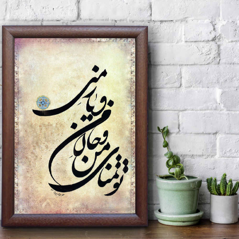 Peinture d’art calligraphique persan originale à l’encre sur papier par Roya Soleimani – Tamana