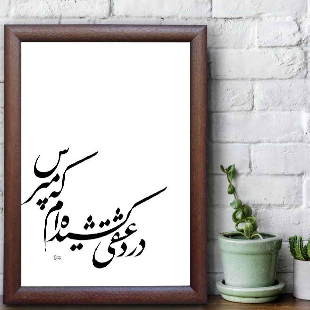 Peinture d’art calligraphique persan originale à l’encre sur papier par Roya Soleimani – Eshgh