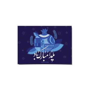 Carte de vœux “Yalda” pour la célébration de la nuit de Chelleh persane 2265071