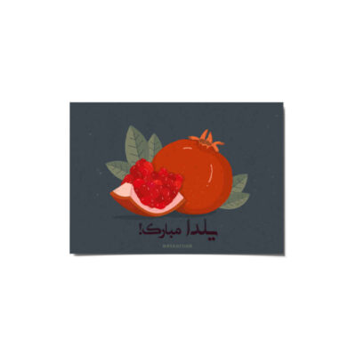 Carte de vœux “Yalda Mobarak” pour la célébration de la nuit de Chelleh persane 2265165
