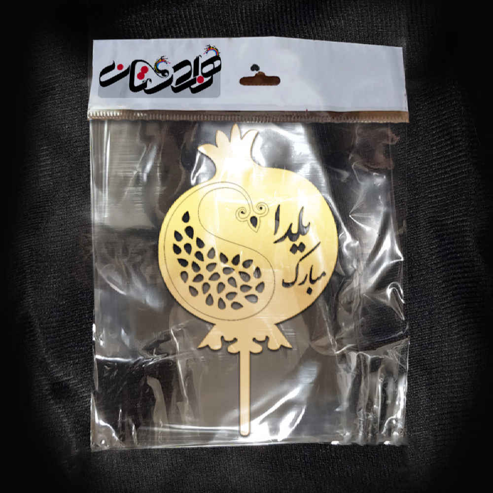 Collection de décorations de gâteau Yalda doré 3837253 (x5)