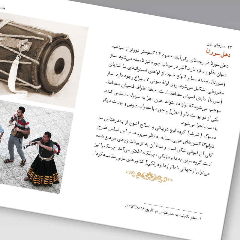 Saz Haye Iran : Bandar Abbas par M. Taghi Masuodieh