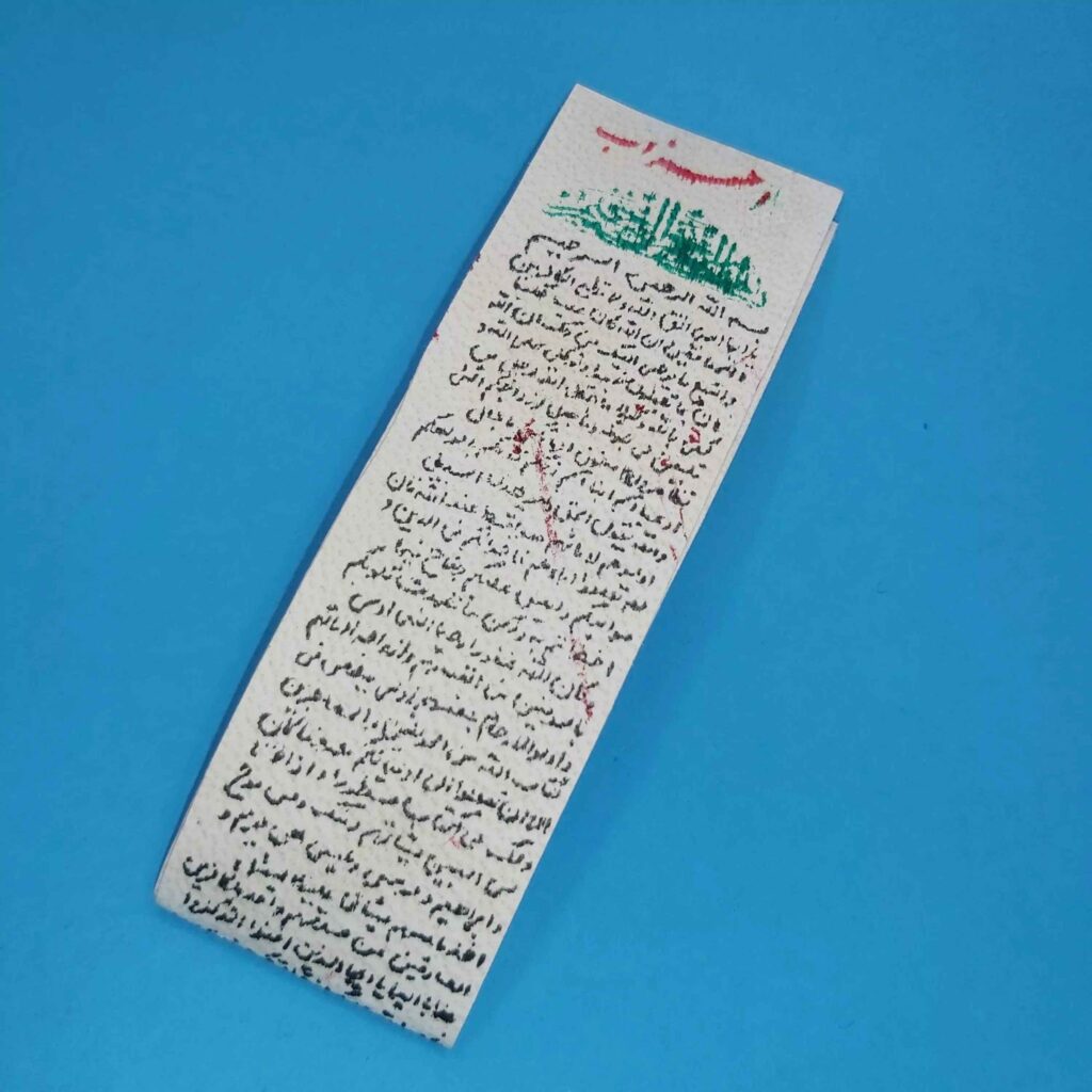 Sourate Al Ahzab Wazifa – Taweez islamique pour l’amour et le mariage