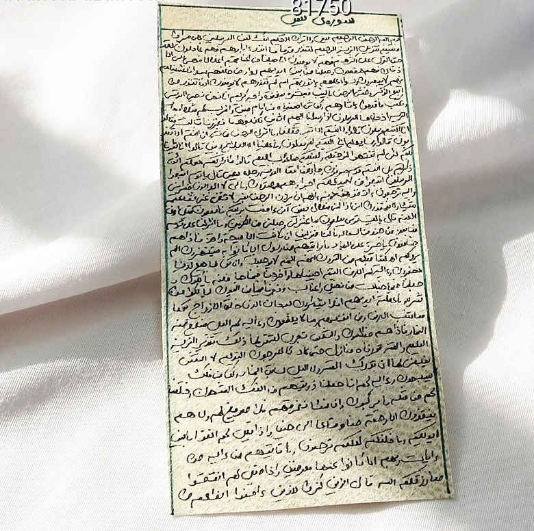 Surah Ya-Sin on Deer Skin - Islamic Taweez for warding off jinn