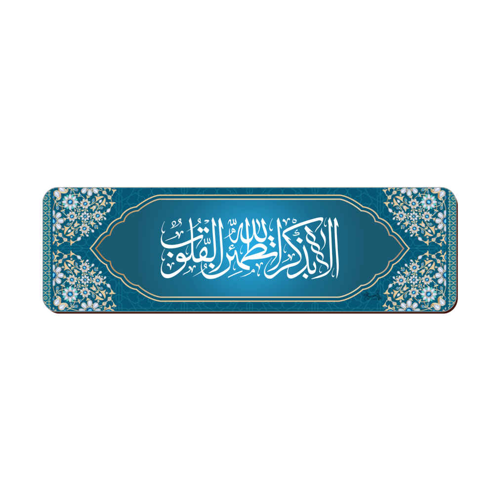 Marque-page en bois inspiré de l’art islamique – Verset du Coran