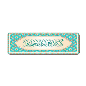 Marque-page en bois inspiré de l’art islamique – Sourate Ash-Shu’ara