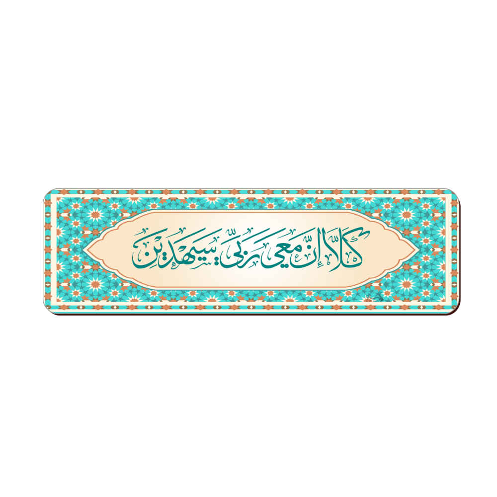Marque-page en bois inspiré de l’art islamique – Sourate Ash-Shu'ara