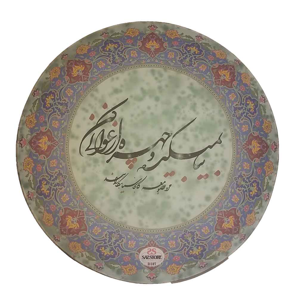Tambourin Persan Daf - Modèle Arghavan