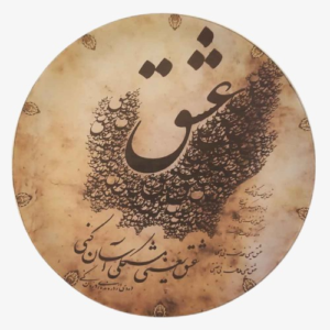 Tambourin Persan Daf – Modèle Eshgh