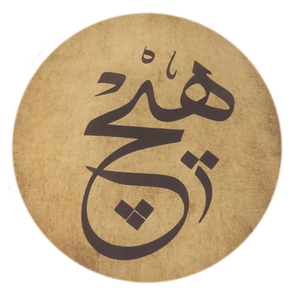Tambourin Persan Daf - Calligraphie Hich
