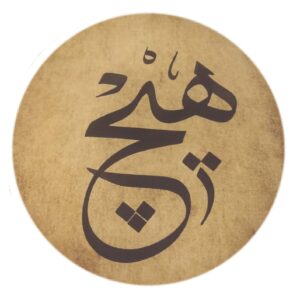 Tambourin Persan Daf – Calligraphie Hich