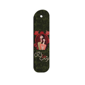 Marque-page en bois artistique inspiré du style persan – Yalda