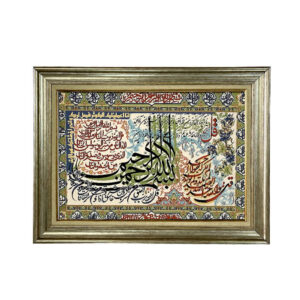 Tapis mural islamique 4 Qul Surah Modèle Maryam