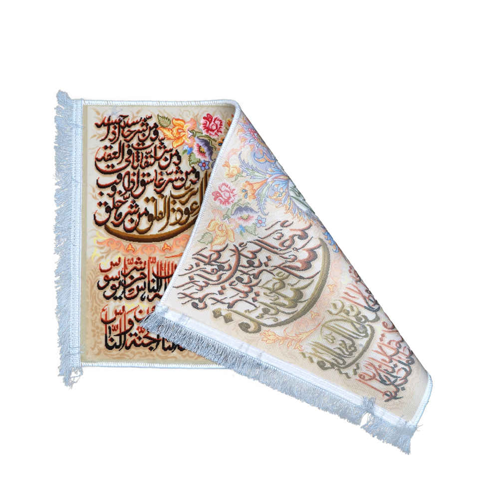 Tapis mural islamique 4 Qul Surah Modèle Nahal