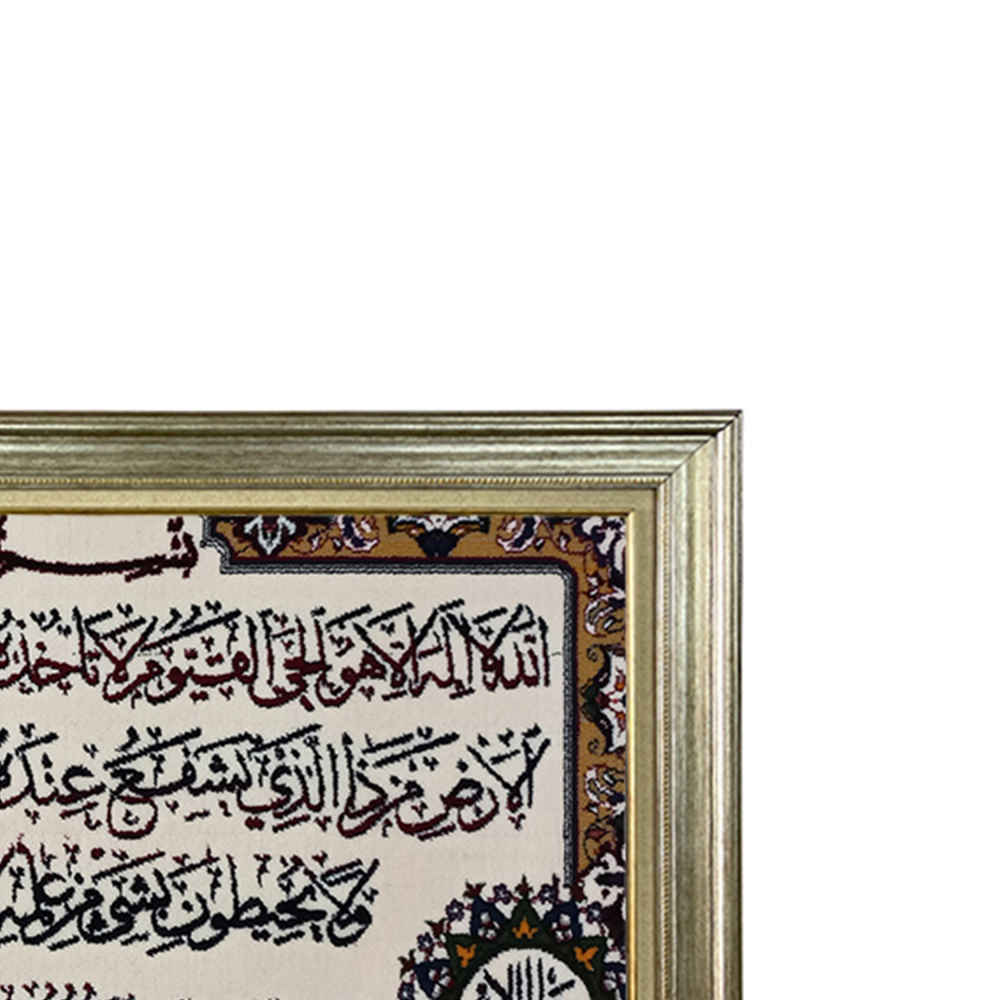Tapis mural islamique modèle Verset du Trône Alma