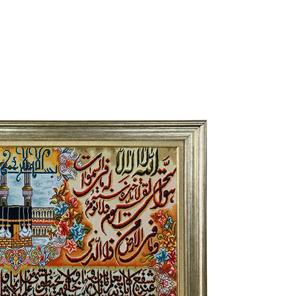 Tapis mural islamique modèle Verset du Trône Damoon