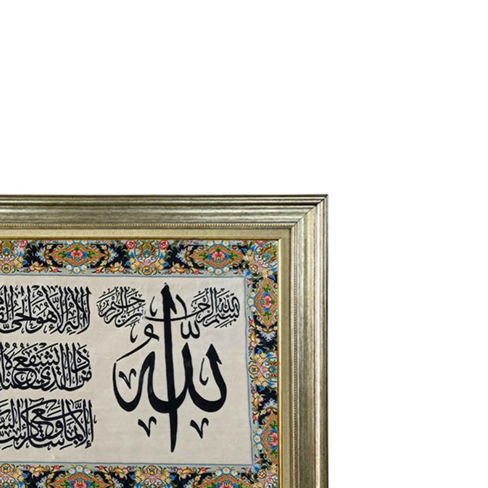Tapis mural islamique modèle Verset du Trône Ilia