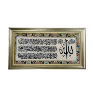 Tapis mural islamique modèle Verset du Trône Ilia