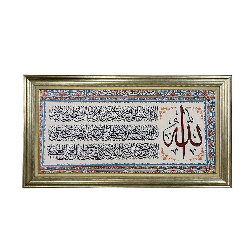 Tapis mural islamique modèle Verset du Trône Karin