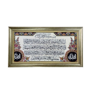 Tapis mural islamique modèle Verset du Trône Rastaak