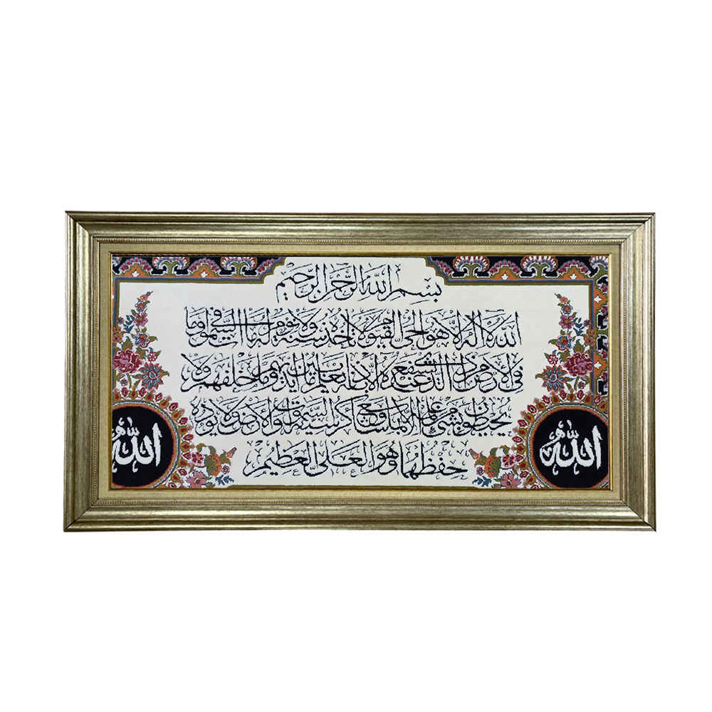 Tapis mural islamique modèle Verset du Trône Rastaak