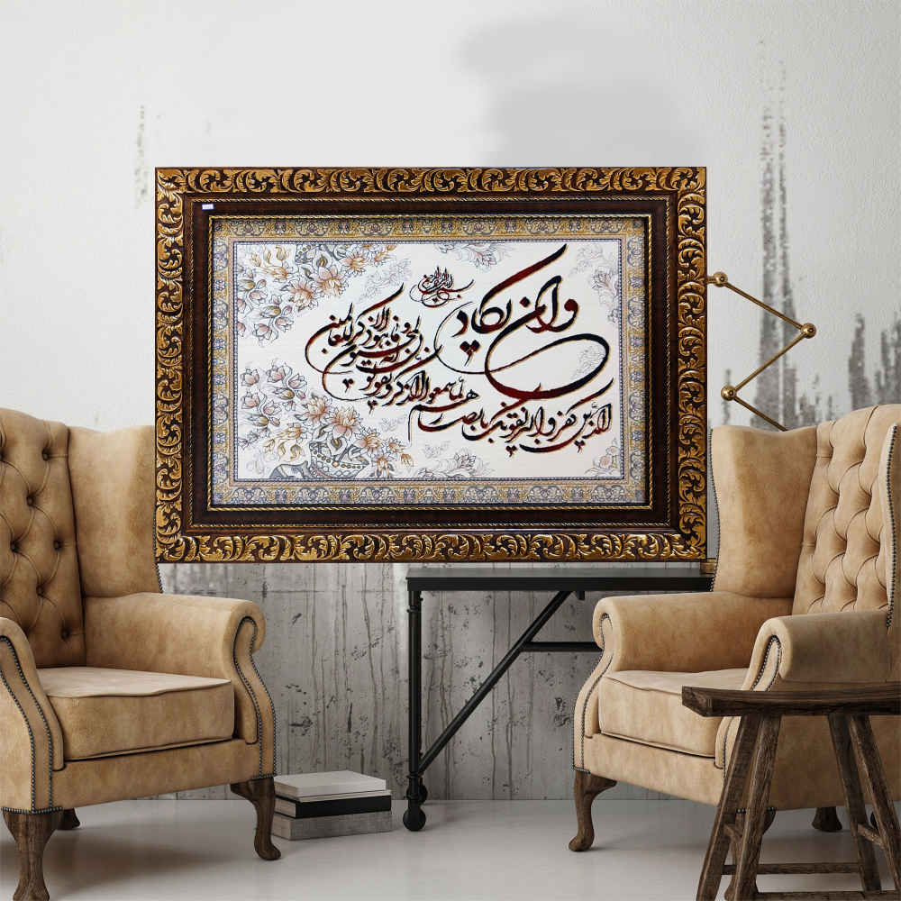 Tapis mural islamique modèle Wa In Yakad Ava