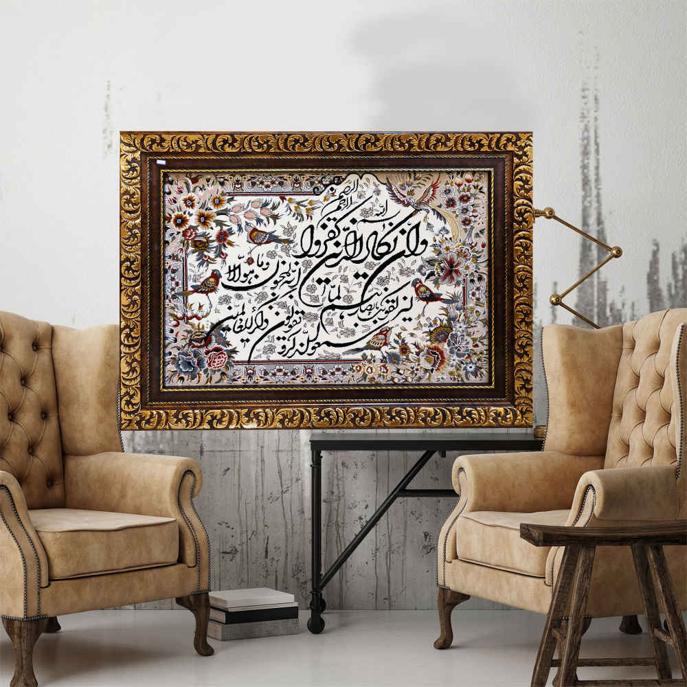 Tapis mural islamique modèle Wa In Yakad Nezam