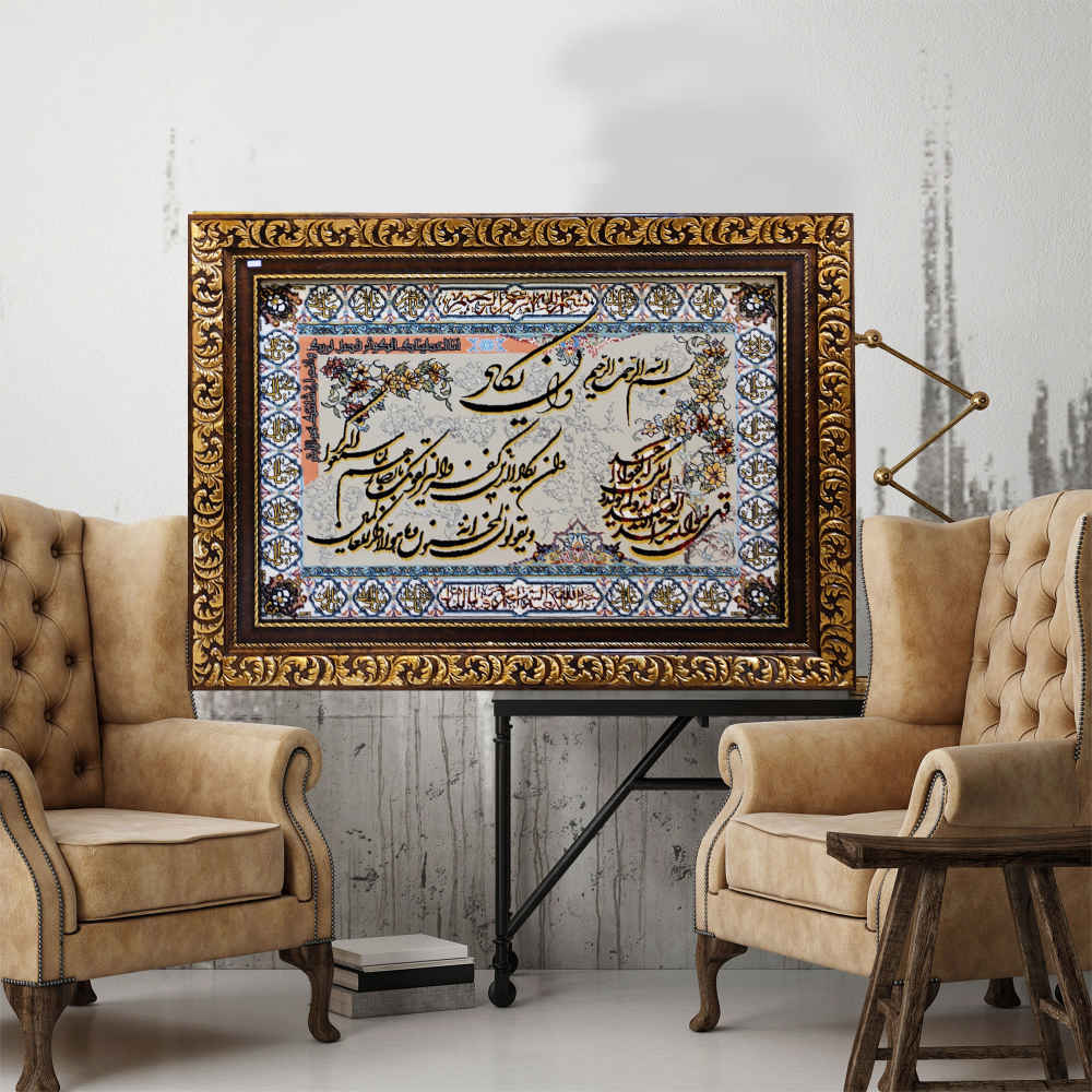 Tapis mural islamique modèle Wa In Yakad Nezam