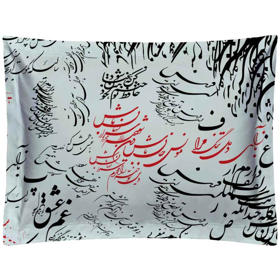 Taie d’oreiller avec calligraphie persane – Taille standard modèle Eshgh (x2)