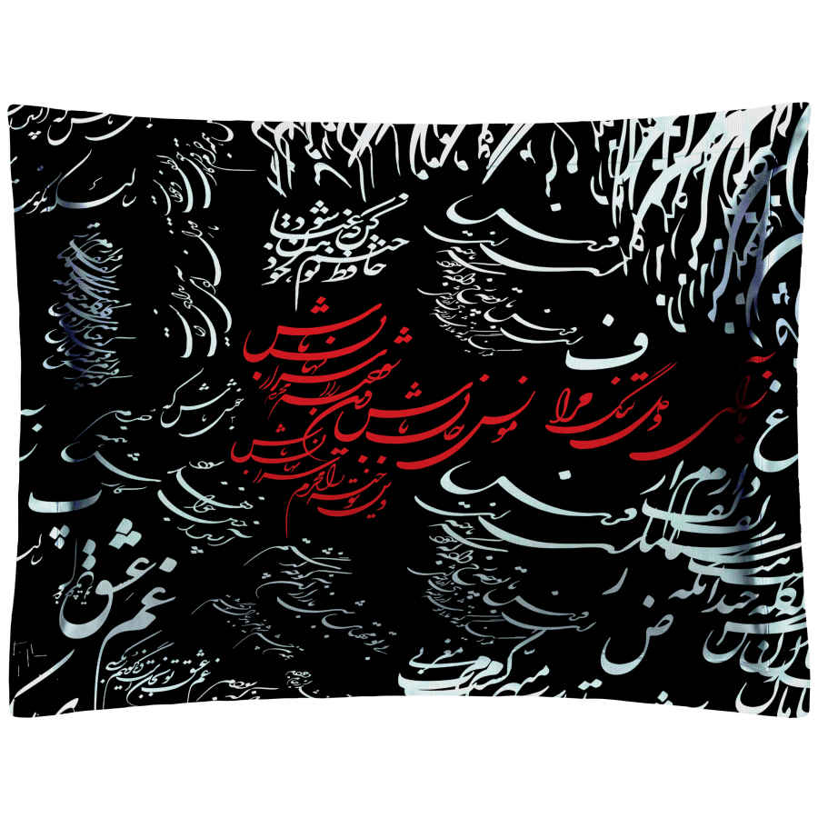 Taie d’oreiller avec calligraphie persane – Taille standard modèle Eshgh (x2)