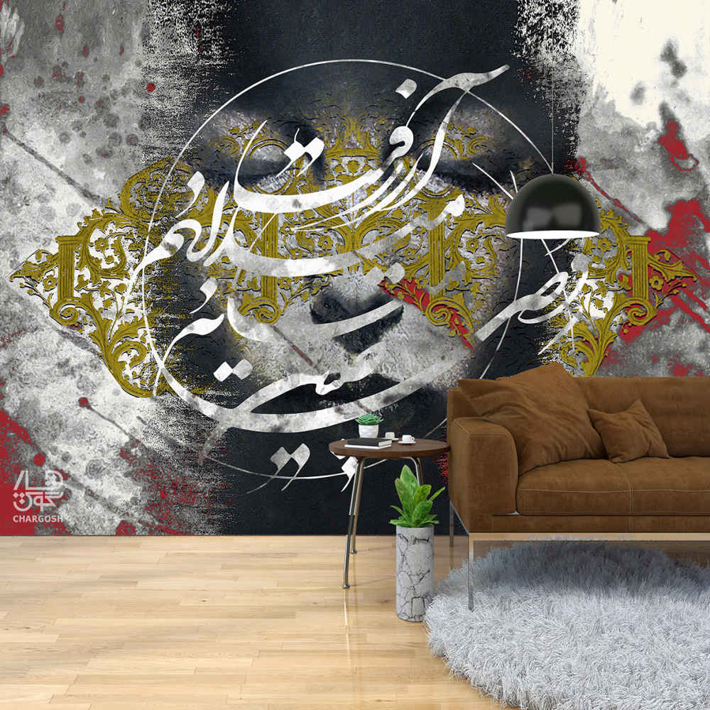 Papier peint calligraphie persane modèle Arezoo pour intérieurs modernes
