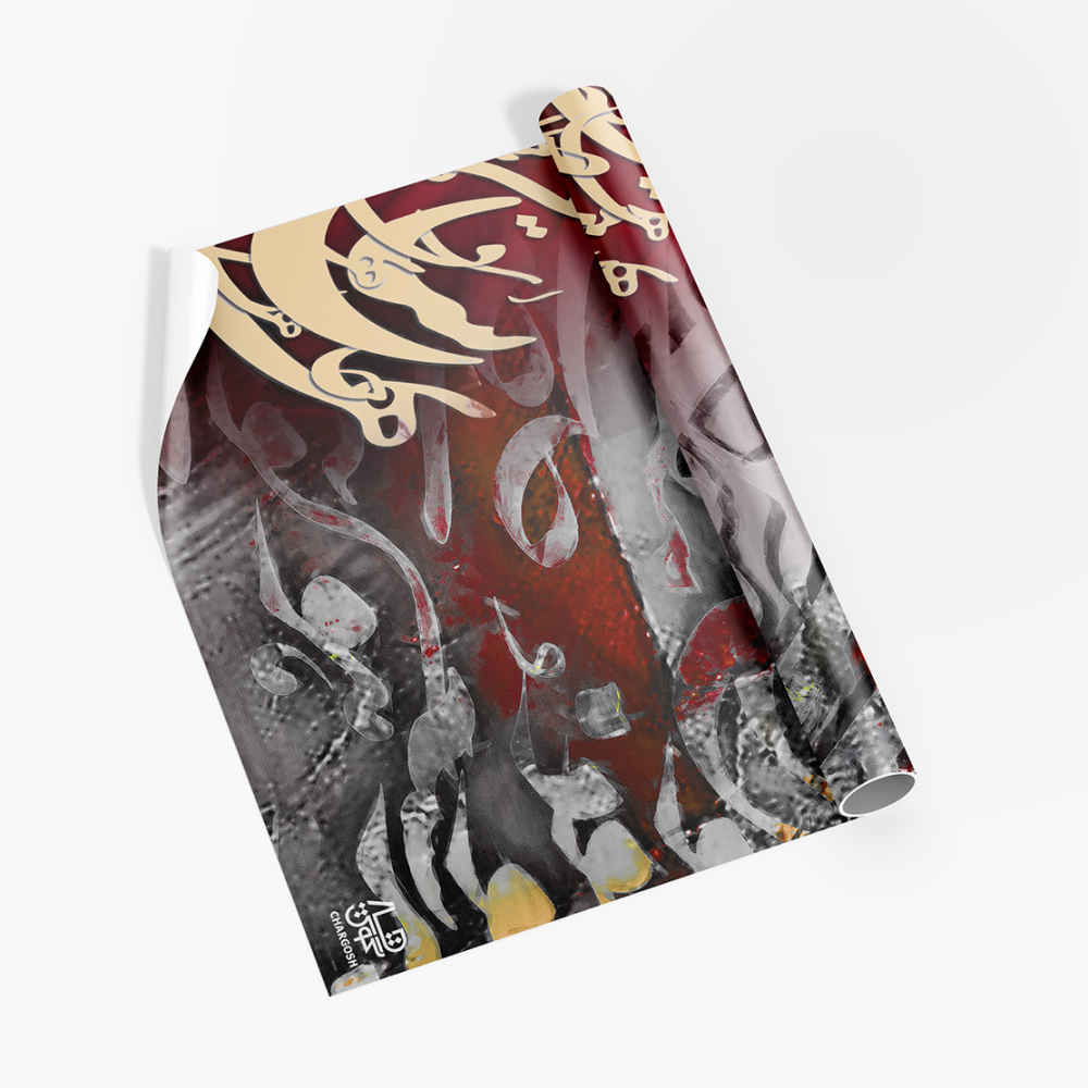 Papier peint calligraphie persane modèle Bahar pour intérieurs modernes