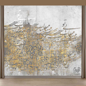 Papier peint calligraphie persane modèle Bi to pour intérieurs modernes