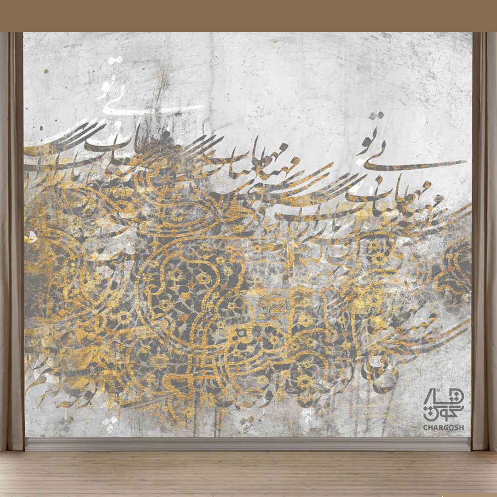Papier peint calligraphie persane modèle Bi to pour intérieurs modernes