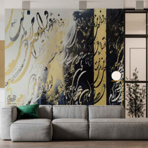 Papier peint calligraphie persane modèle Eshgh pour intérieurs modernes