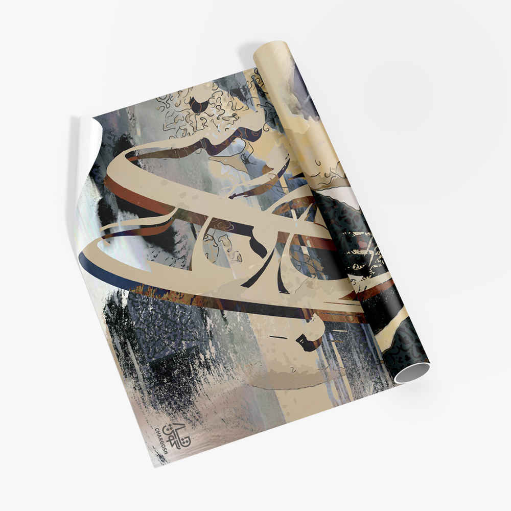 Papier peint calligraphie persane modèle Jalal pour intérieurs modernes