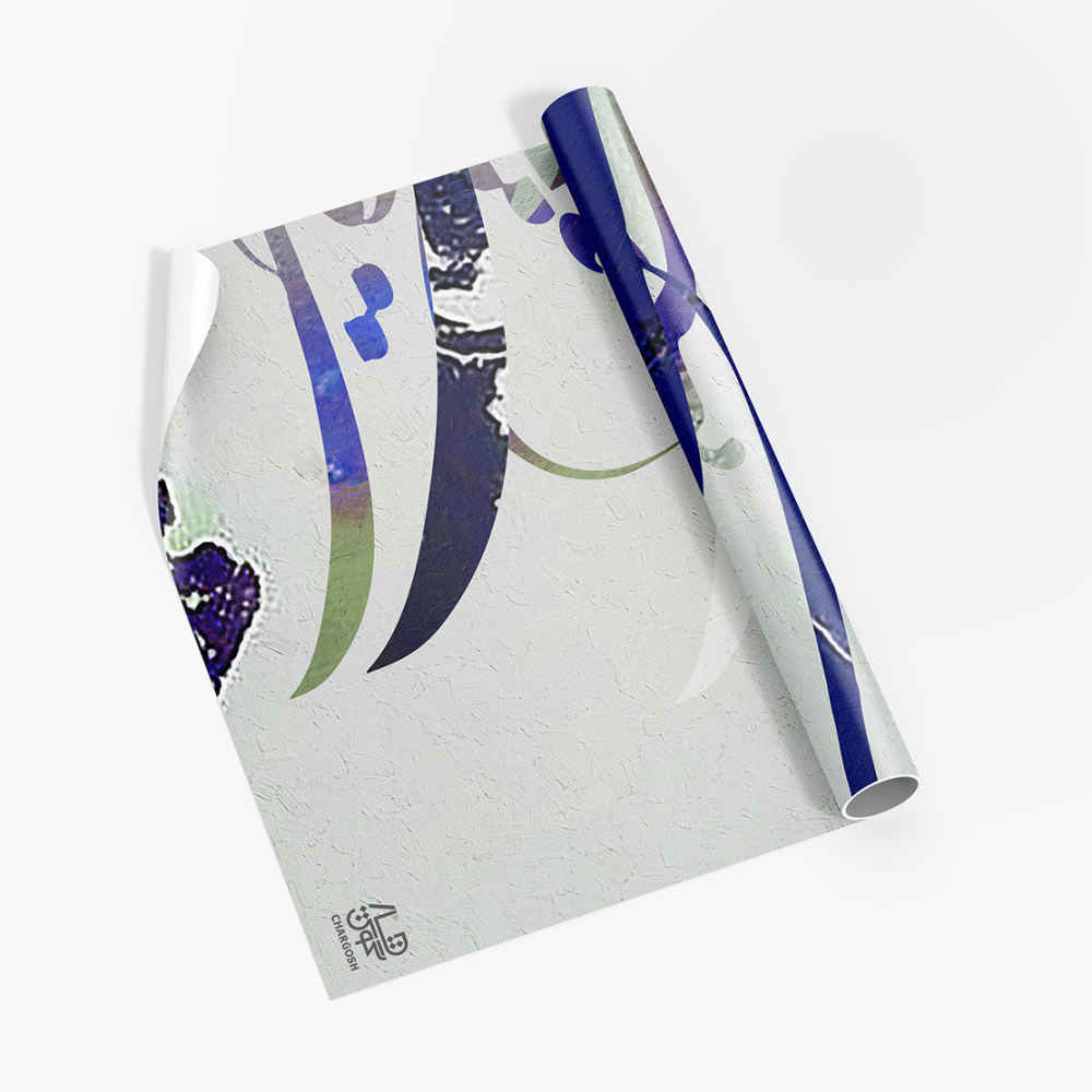 Papier peint calligraphie persane modèle Khial pour intérieurs modernes