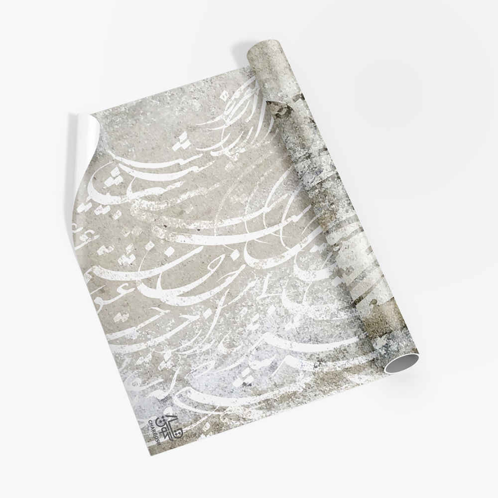 Papier peint calligraphie persane modèle Mahtab pour intérieurs modernes