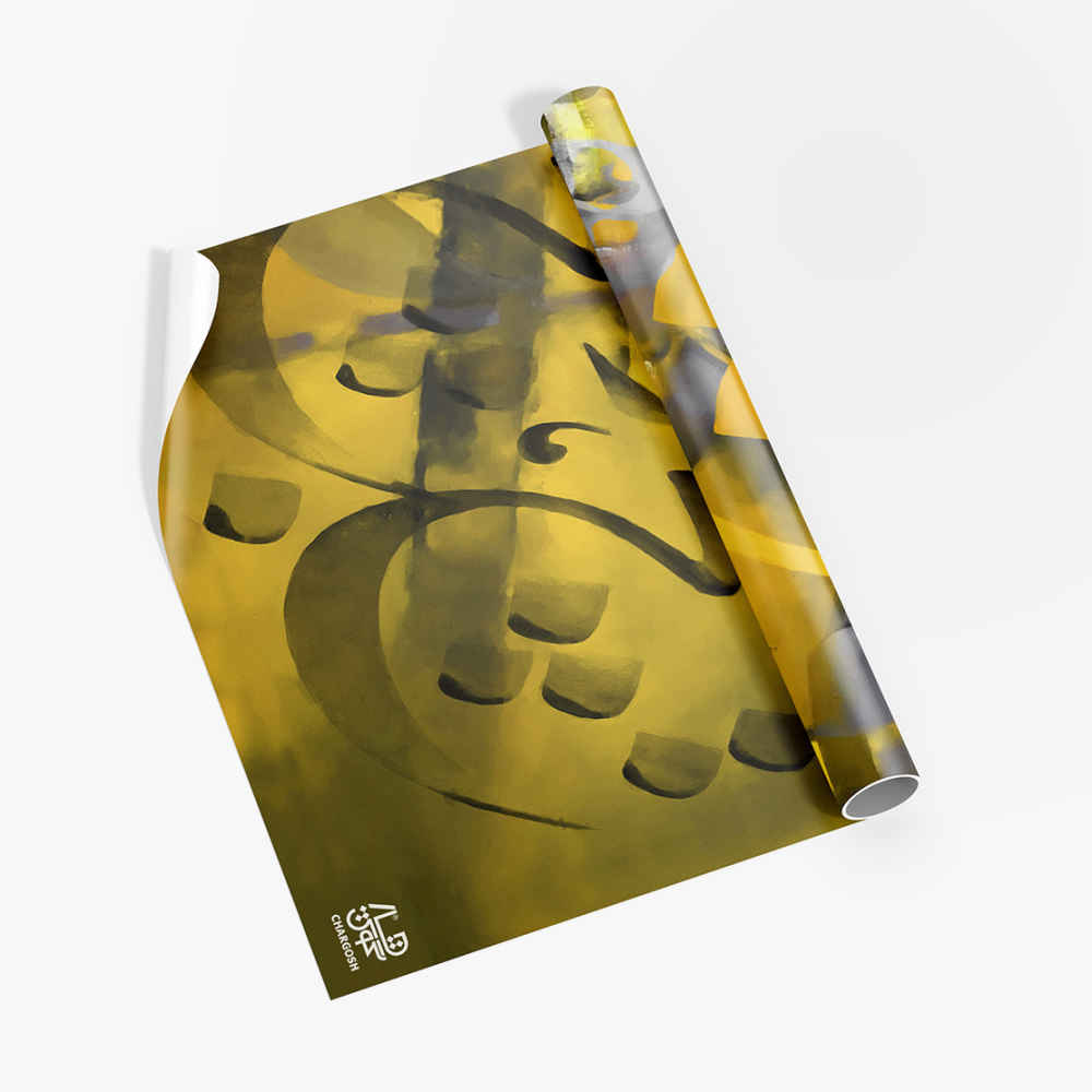 Papier peint calligraphie persane modèle Shafigh pour intérieurs modernes