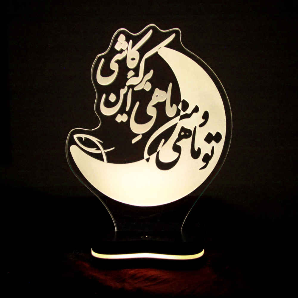 Veilleuse LED persane 3D – citation d'amour Mah-e Mahi