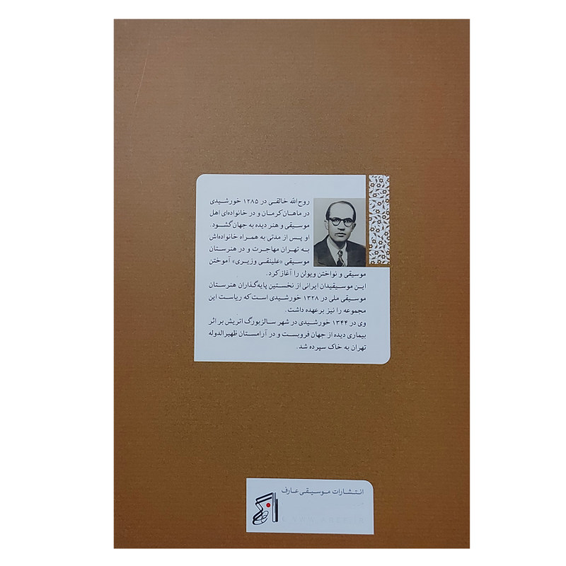 Preliminary Course for Tar & Setar by Ruhollah Khaleqi Vol. 1