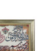Tapis mural islamique modèle Van Yakad Foad