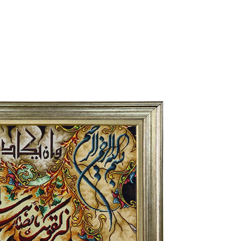 Tapis mural islamique modèle Van Yakad Ravan