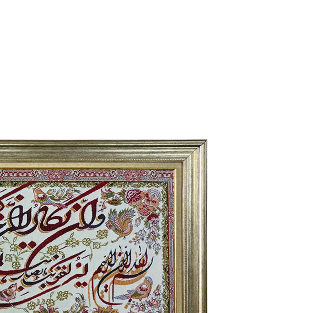 Tapis mural islamique modèle Van Yakad Samin