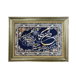 Tapis mural islamique modèle Van Yakad Tahoora