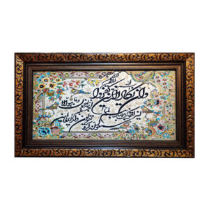 Tapis mural islamique Van Yakad Modèle Zar