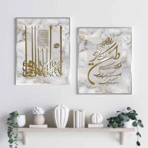 2 pcs Affiche islamique – Wa In Yakad Verse Art mural encadré