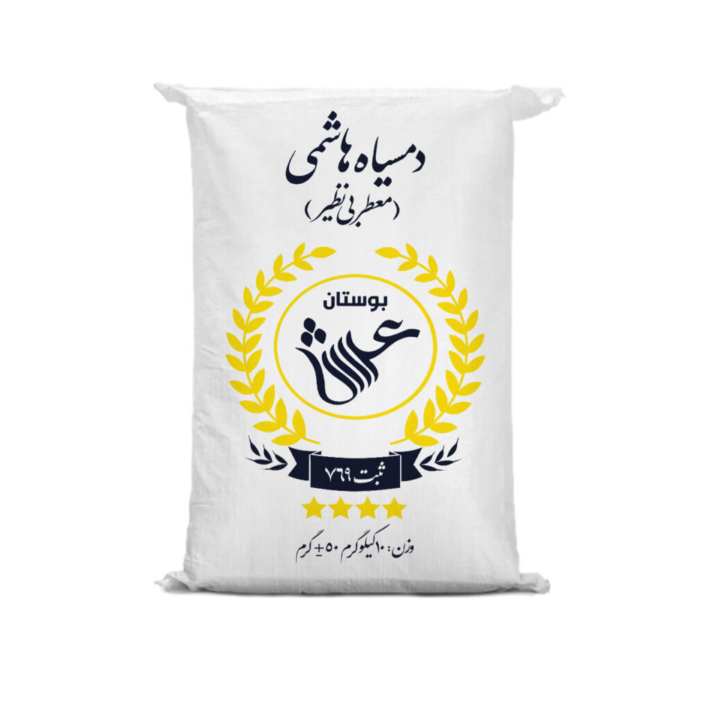 Riz iranien – Domsiah de qualité supérieure | Authentique et parfumé | 10 kg